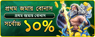 The mighty god Zeus is featured on a banner for the bgd99 first deposit bonus, offering players a generous maximum bonus of 10% on their initial deposit.
