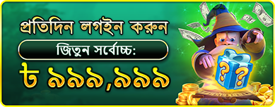 A wizard with a mystery gift box advertises the bgd99 daily login bonus, rewarding players who login every day with a chance to win a maximum prize of 999,999 BDT.