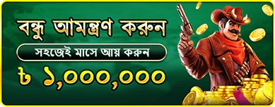 An ad for the bgd99 Invite a Friend program featuring a cowboy, where you can easily earn up to 1,000,000 BDT per month by referring new players.